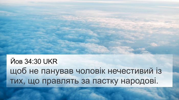 Йов 34:30 UKR Bible Verse Image