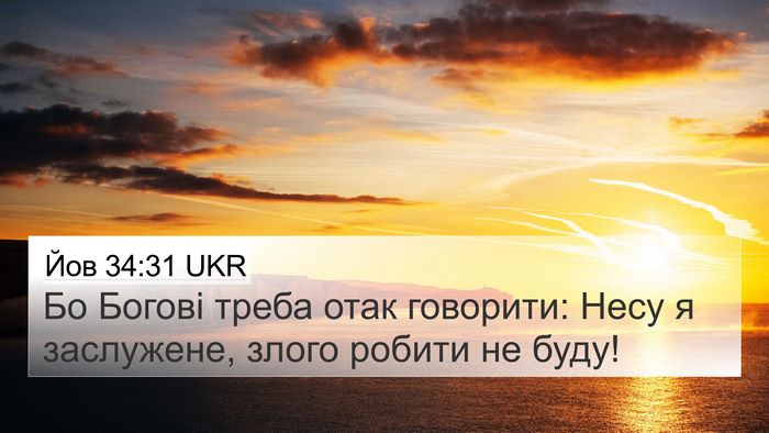Йов 34:31 UKR Bible Verse Image