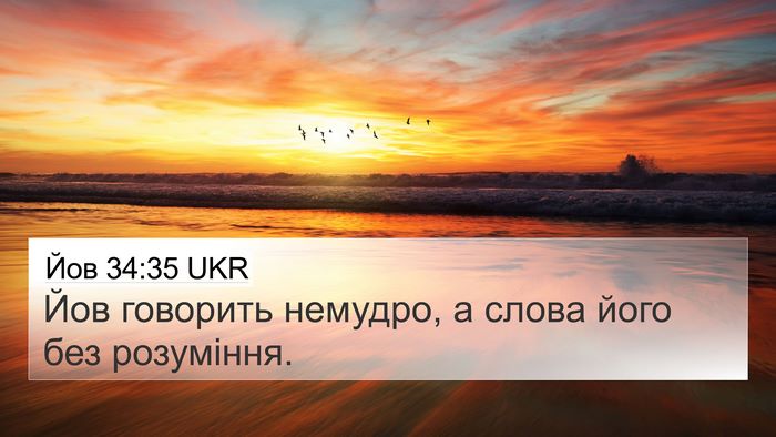 Йов 34:35 UKR Bible Verse Image