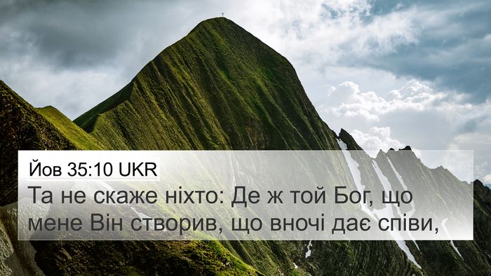 Йов 35:10 UKR Bible Verse Image