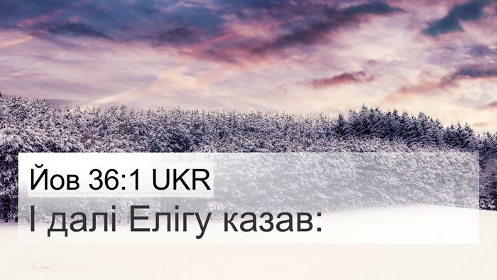 Йов 36:1 UKR 4K Wallpaper - І далі Елігу - 4K Wallpaper Bible Verse