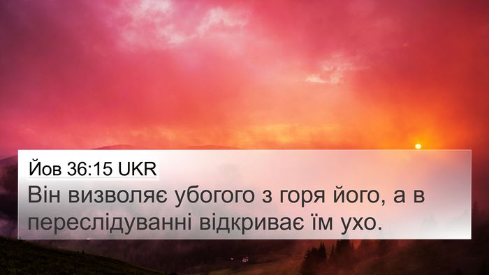 Йов 36:15 UKR Bible Verse Image