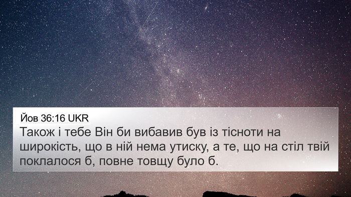 Йов 36:16 UKR Bible Verse Image