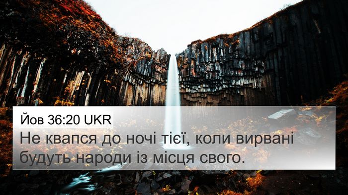 Йов 36:20 UKR Bible Verse Image