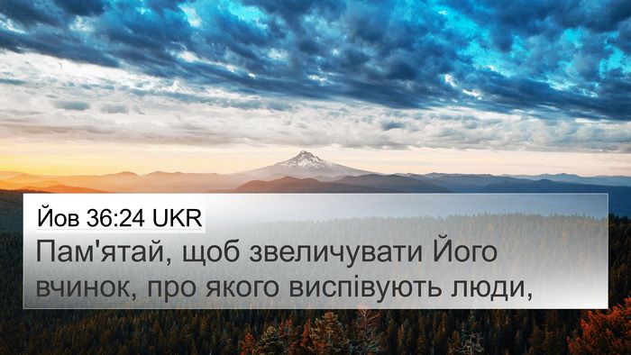 Йов 36:24 UKR Bible Verse Image