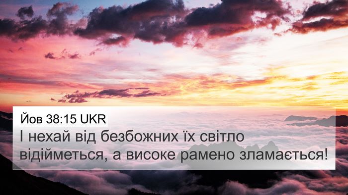Йов 38:15 UKR Bible Verse Image