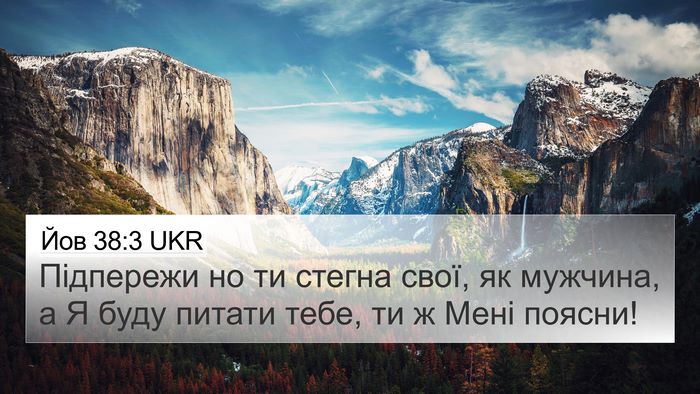 Йов 38:3 UKR Bible Verse Image