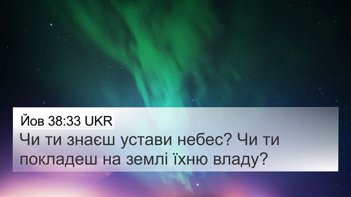 Йов 38:33 UKR 4K Wallpaper - Чи ти знаєш устави небес? - 4K Wallpaper Bible Verse