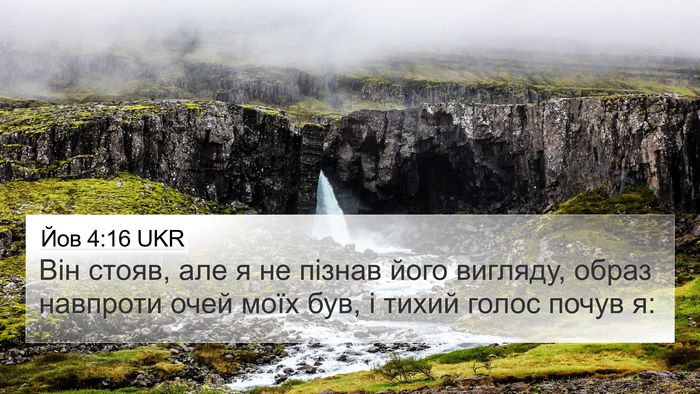 Йов 4:16 UKR Bible Verse Image