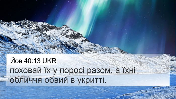 Йов 40:13 UKR Bible Verse Image