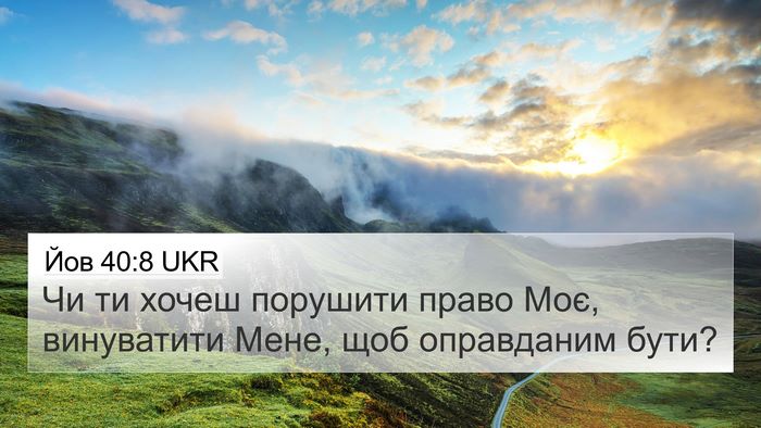 Йов 40:8 UKR Bible Verse Image