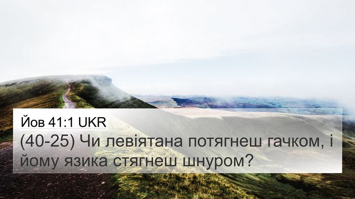 Йов 41:1 UKR Bible Verse Image