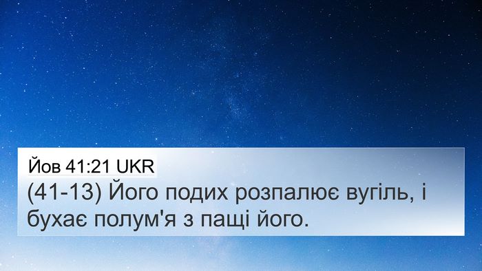 Йов 41:21 UKR 4K Wallpaper - (41-13) Його подих розпалює - 4K Wallpaper Bible Verse