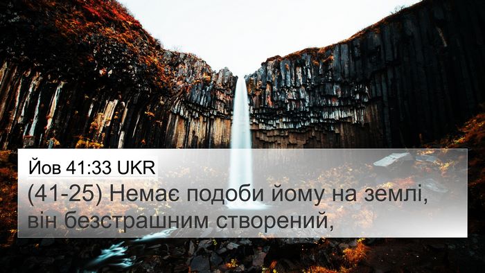Йов 41:33 UKR Bible Verse Image