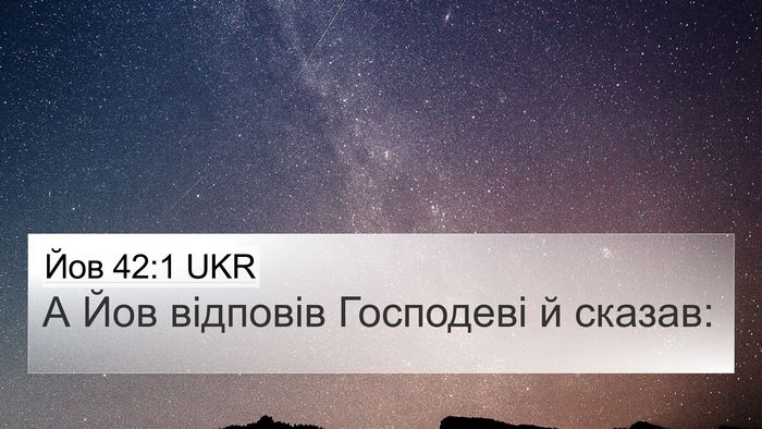 Йов 42:1 UKR 4K Wallpaper - А Йов відповів Господеві й - 4K Wallpaper Bible Verse