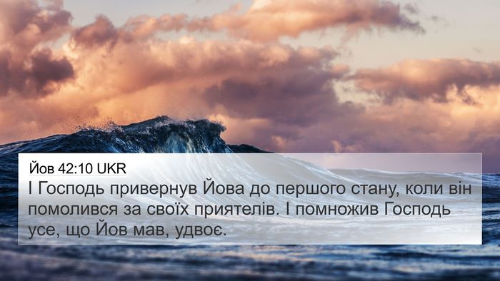 Йов 42:10 UKR Bible Verse Image