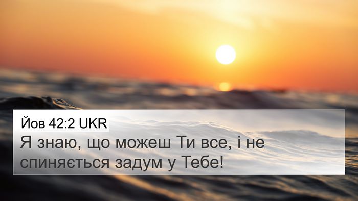 Йов 42:2 UKR Bible Verse Image