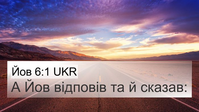 Йов 6:1 UKR 4K Wallpaper - А Йов відповів та й - 4K Wallpaper Bible Verse
