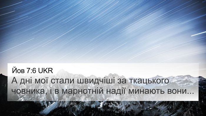 Йов 7:6 UKR Bible Verse Image
