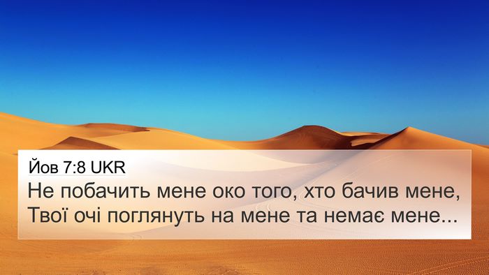 Йов 7:8 UKR Bible Verse Image