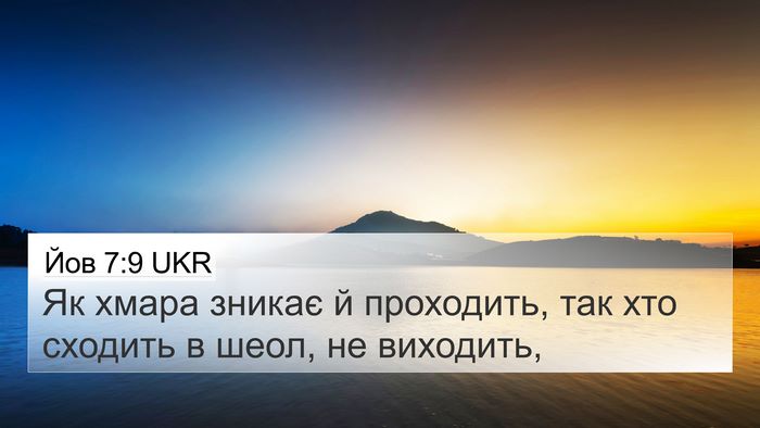 Йов 7:9 UKR 4K Wallpaper - Як хмара зникає й - 4K Wallpaper Bible Verse