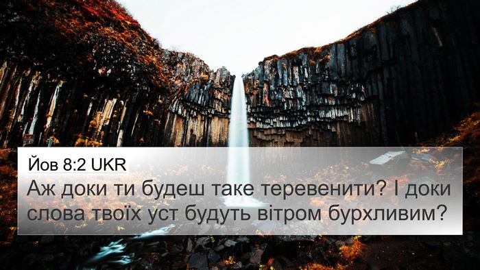 Йов 8:2 UKR Bible Verse Image
