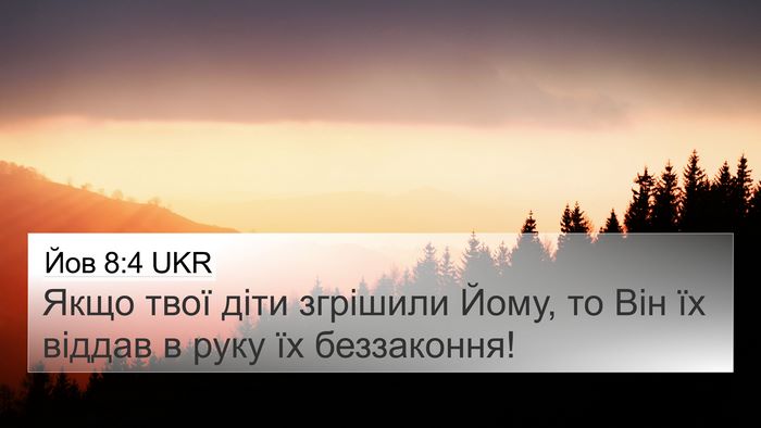 Йов 8:4 UKR Bible Verse Image