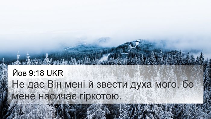 Йов 9:18 UKR Bible Verse Image