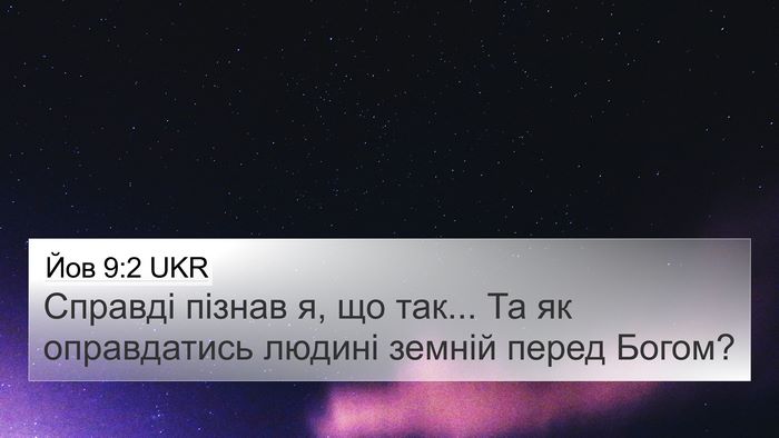 Йов 9:2 UKR Bible Verse Image