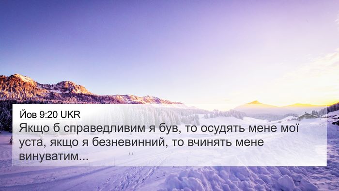 Йов 9:20 UKR Bible Verse Image