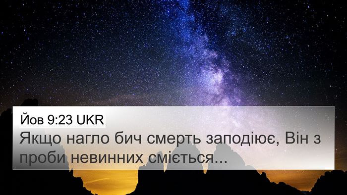 Йов 9:23 UKR Bible Verse Image