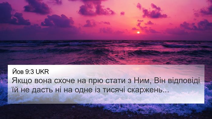 Йов 9:3 UKR Bible Verse Image