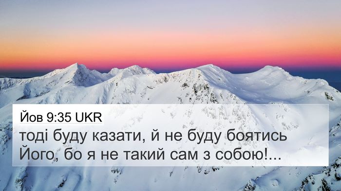 Йов 9:35 UKR 4K Wallpaper - тоді буду казати, й не буду - 4K Wallpaper Bible Verse