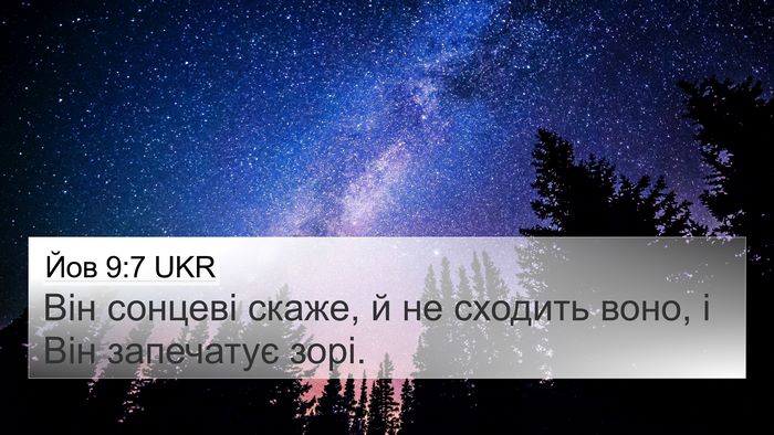 Йов 9:7 UKR Bible Verse Image