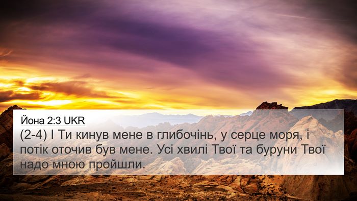Йона 2:3 UKR Bible Verse Image