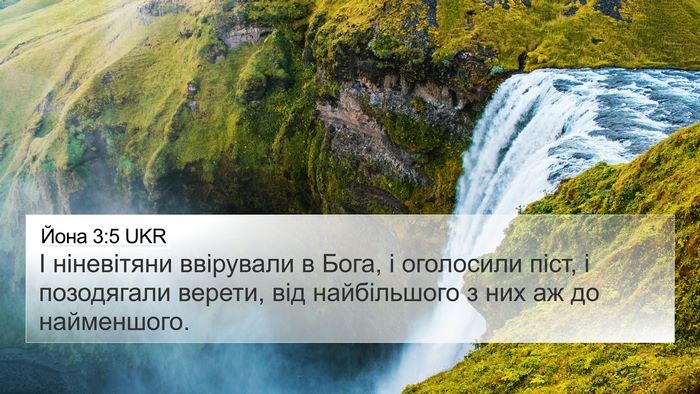 Йона 3:5 UKR Bible Verse Image