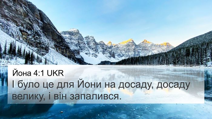 Йона 4:1 UKR Bible Verse Image