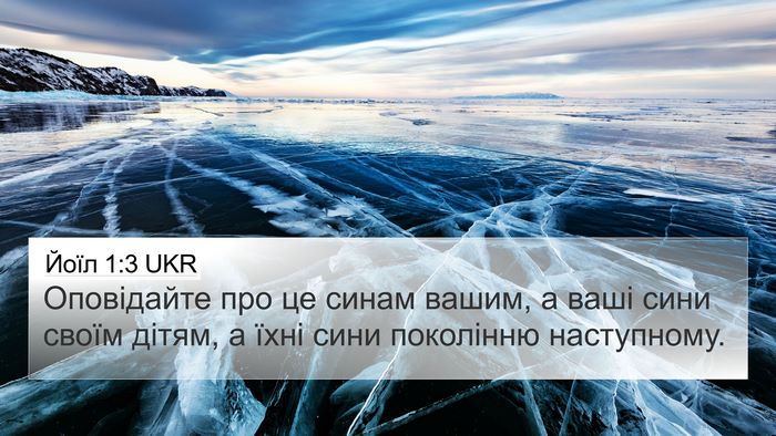 Йоїл 1:3 UKR Bible Verse Image