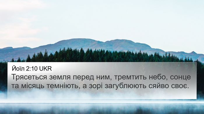 Йоїл 2:10 UKR Bible Verse Image