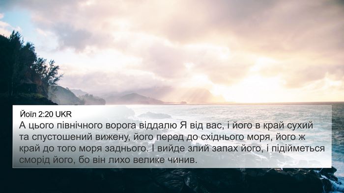 Йоїл 2:20 UKR Bible Verse Image