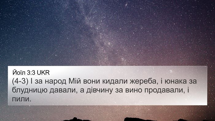 Йоїл 3:3 UKR Bible Verse Image