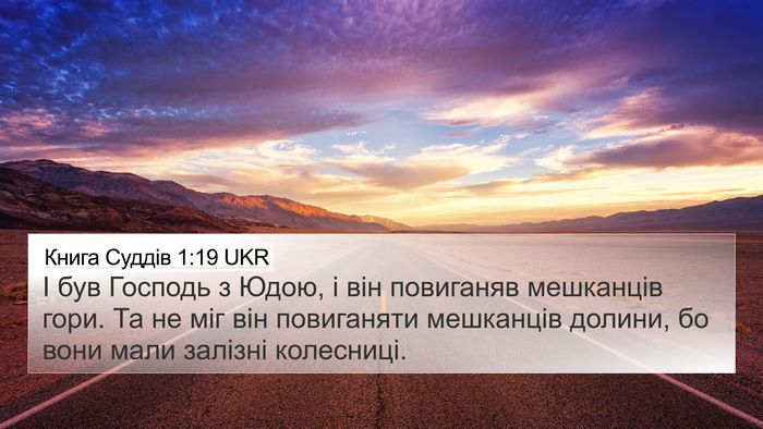 Книга Суддів 1:19 UKR Bible Verse Image