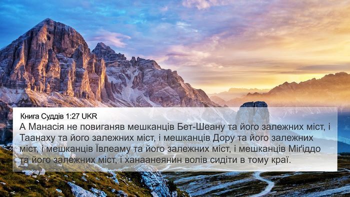 Книга Суддів 1:27 UKR Bible Verse Image