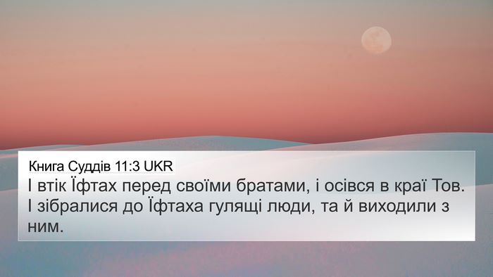 Книга Суддів 11:3 UKR Bible Verse Image