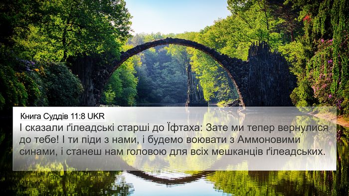 Книга Суддів 11:8 UKR Bible Verse Image