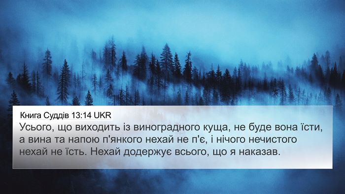 Книга Суддів 13:14 UKR Bible Verse Image