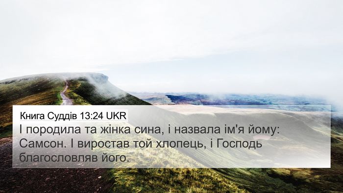 Книга Суддів 13:24 UKR Bible Verse Image