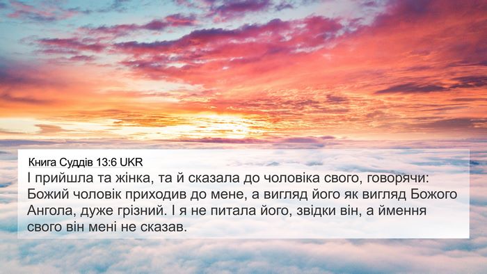 Книга Суддів 13:6 UKR Bible Verse Image