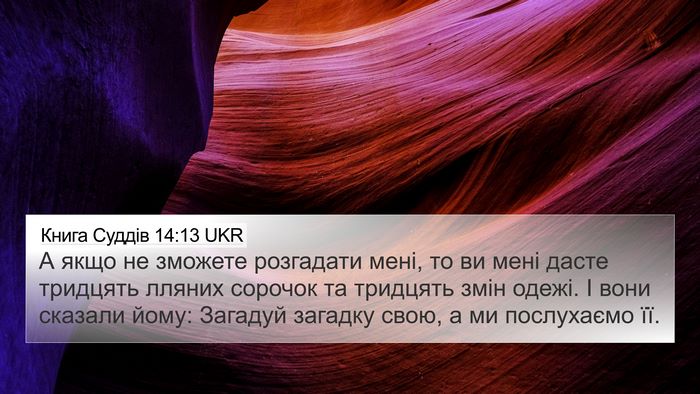 Книга Суддів 14:13 UKR 4K Wallpaper - А якщо не зможете - 4K Wallpaper Bible Verse