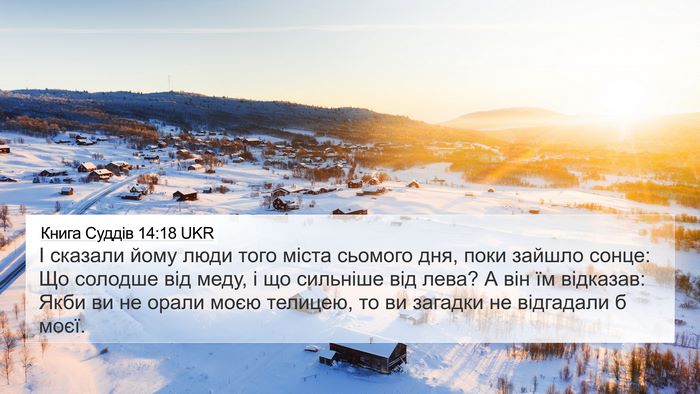 Книга Суддів 14:18 UKR 4K Wallpaper - І сказали йому люди того - 4K Wallpaper Bible Verse